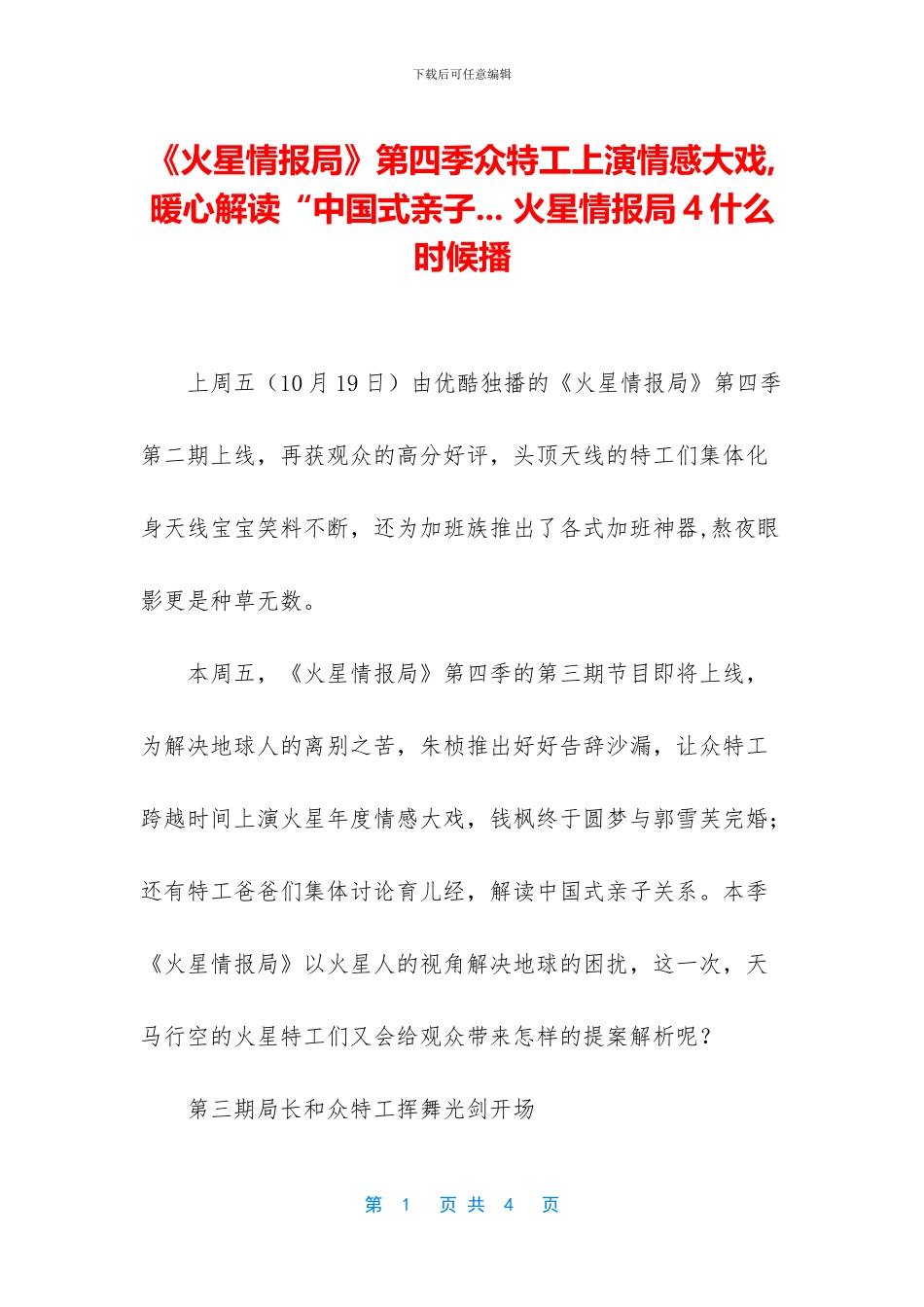 《火星情报局》第四季众特工上演情感大戏_第1页