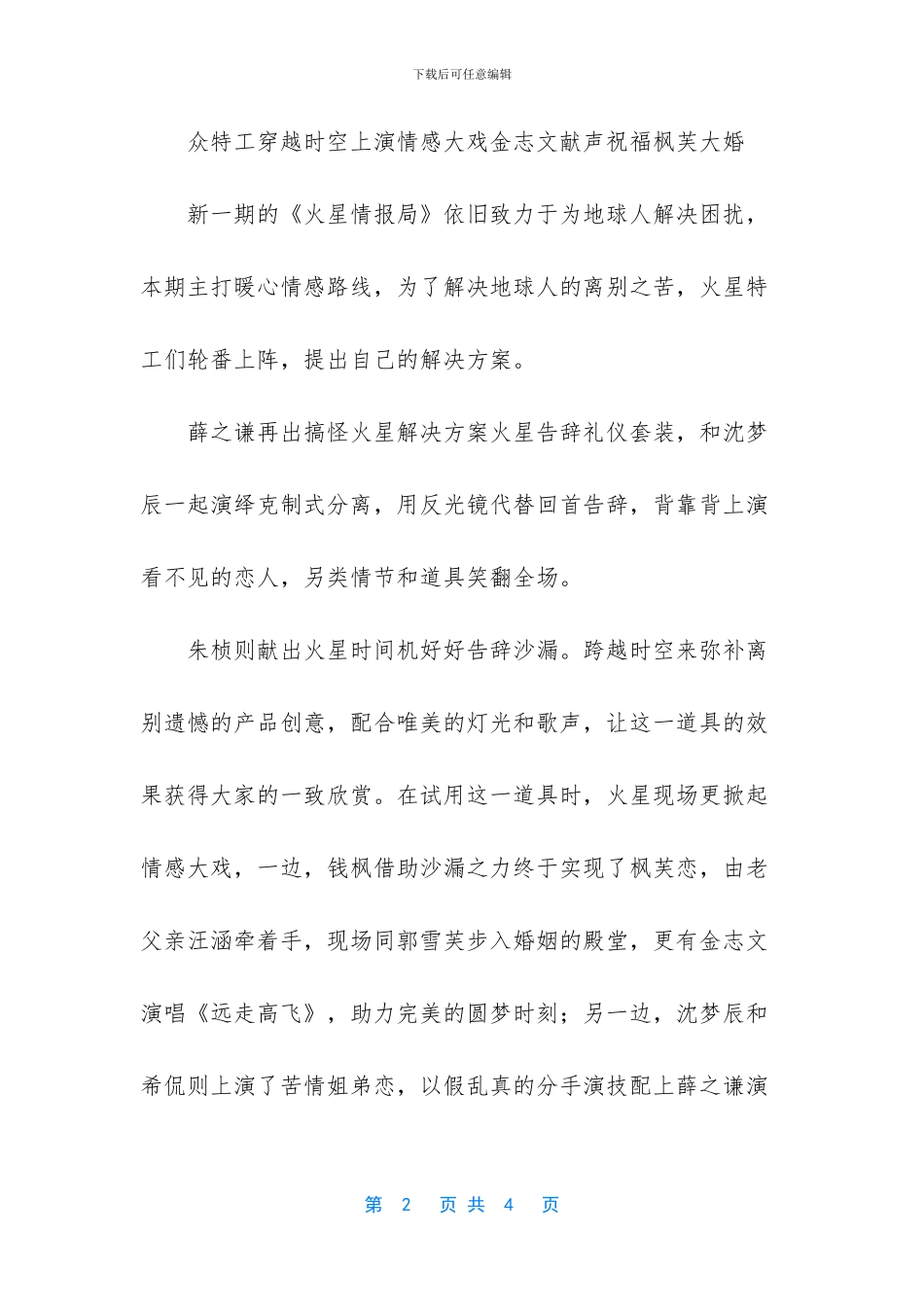 《火星情报局》第四季众特工上演情感大戏_第2页