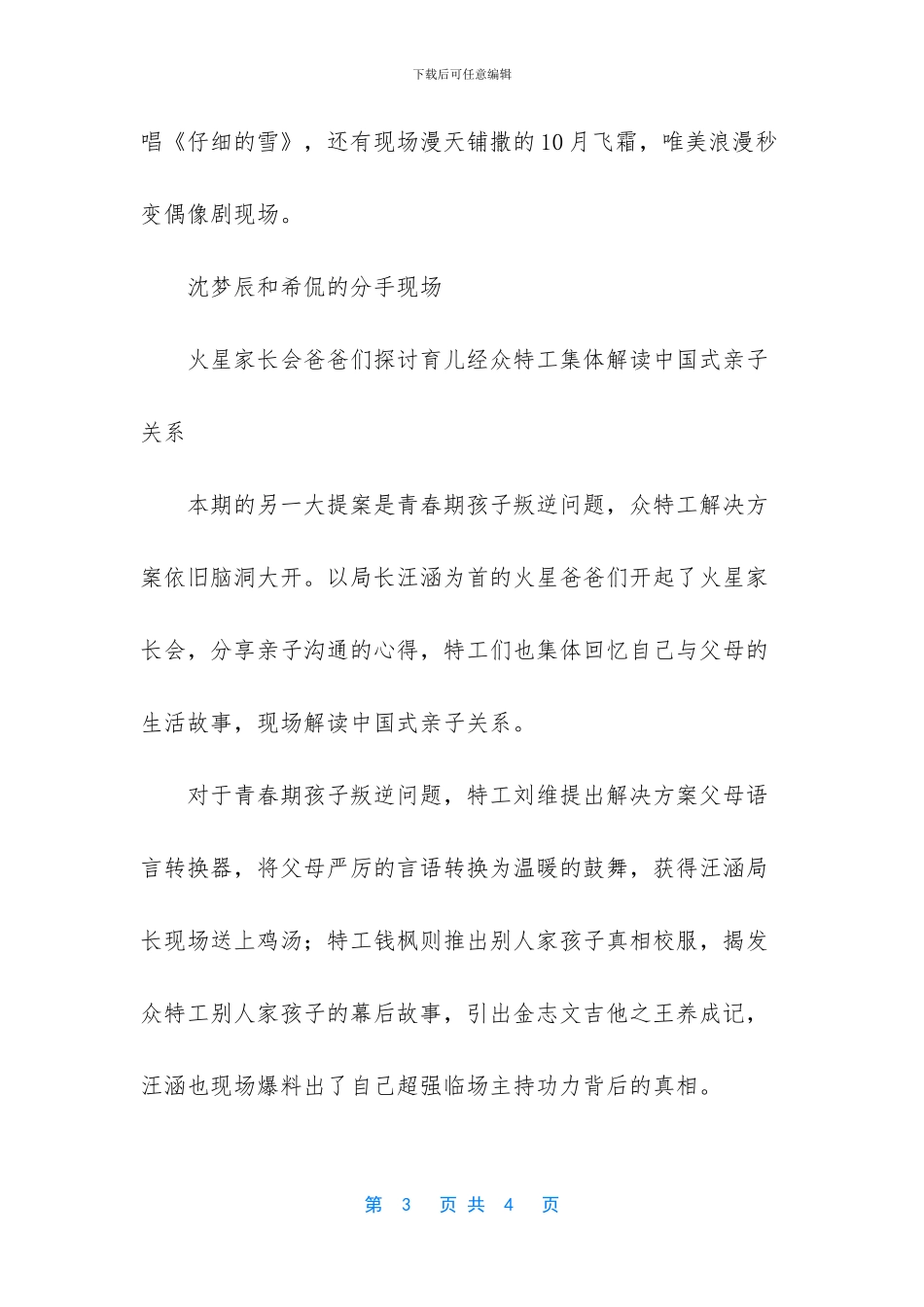 《火星情报局》第四季众特工上演情感大戏_第3页