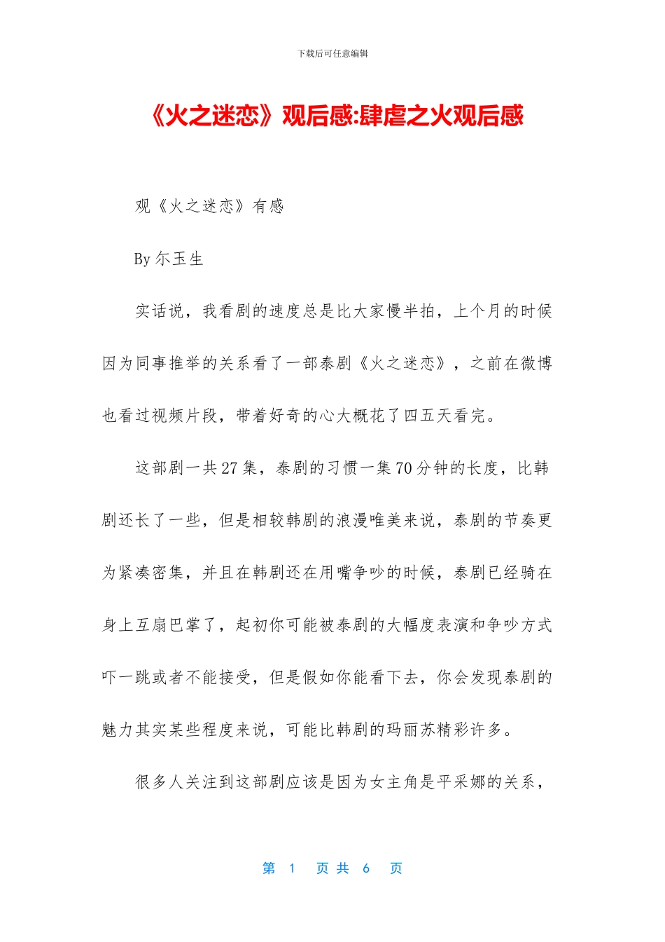 《火之迷恋》观后感_第1页