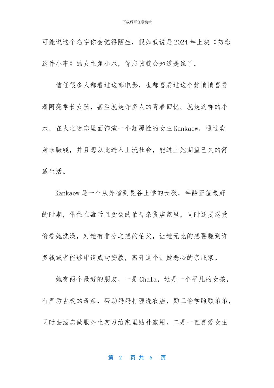 《火之迷恋》观后感_第2页