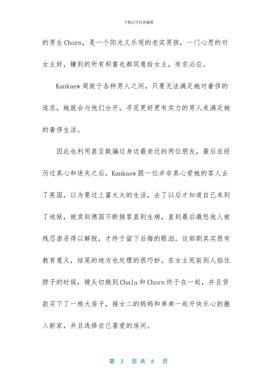 《火之迷恋》观后感_第3页