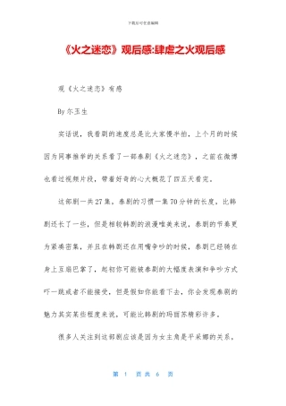 《火之迷恋》观后感