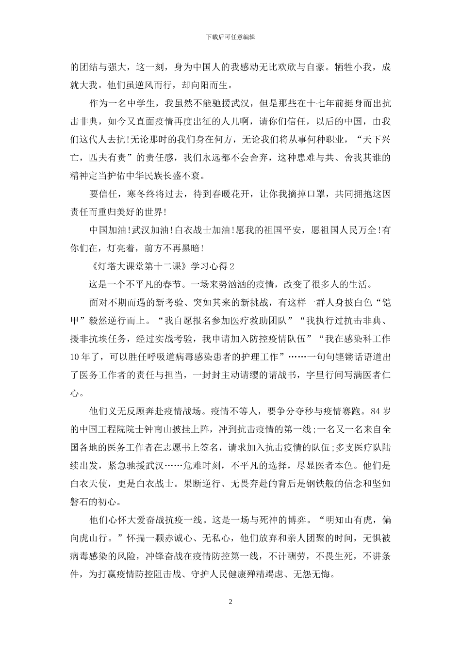 《灯塔大课堂第十二课》学习心得精选范文5篇_第2页