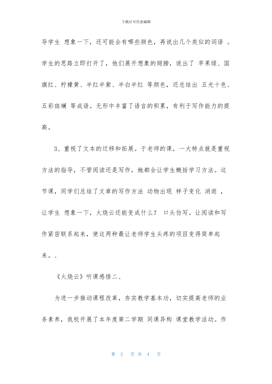 《火烧云》听课感悟两篇最新_第2页
