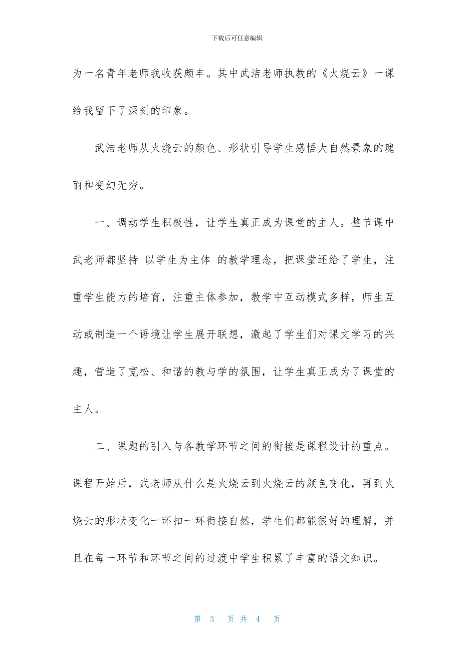 《火烧云》听课感悟两篇最新_第3页
