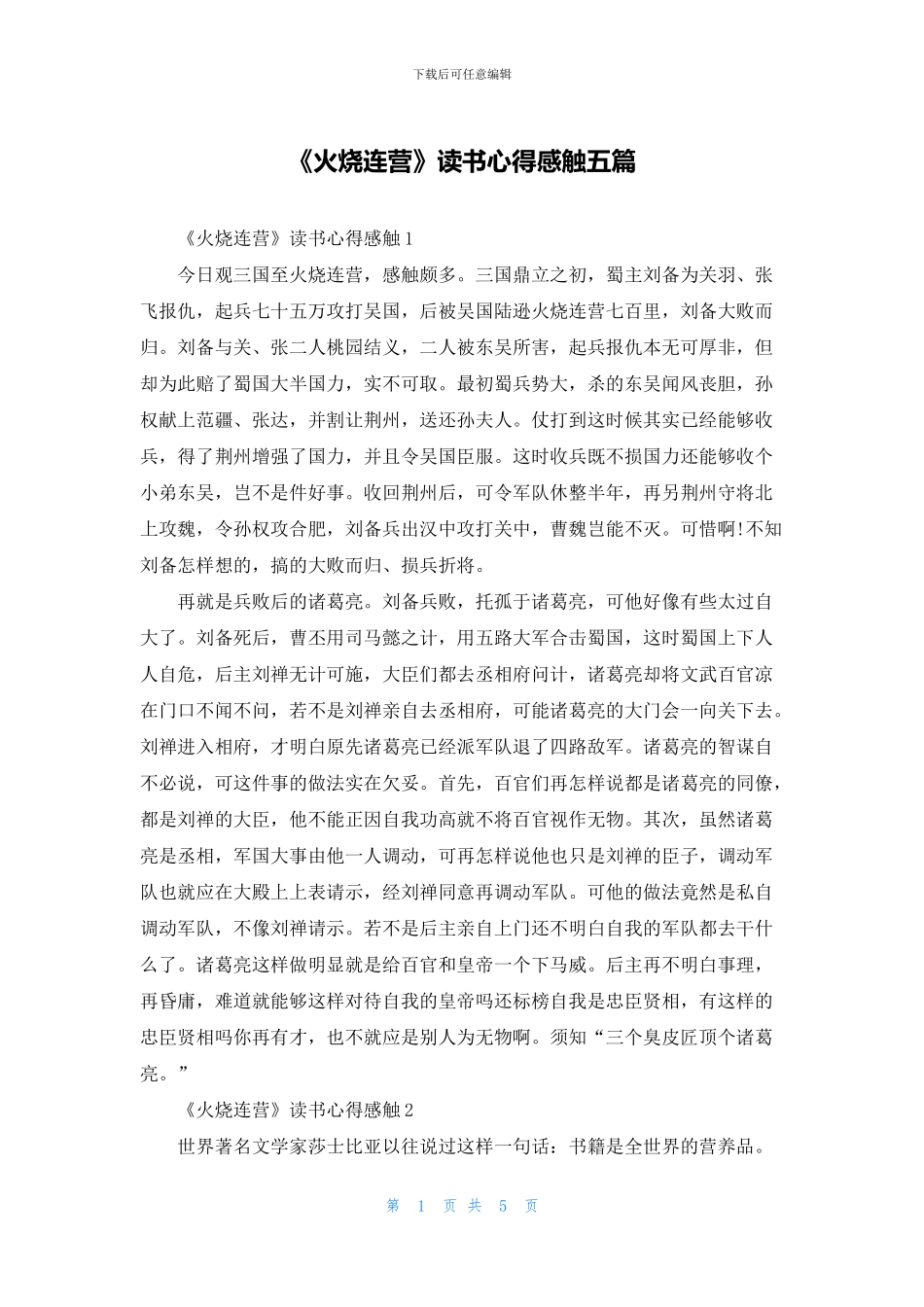 《火烧连营》读书心得感触五篇_第1页