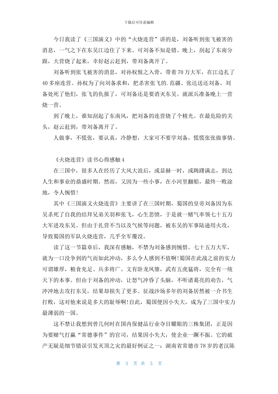 《火烧连营》读书心得感触五篇_第3页