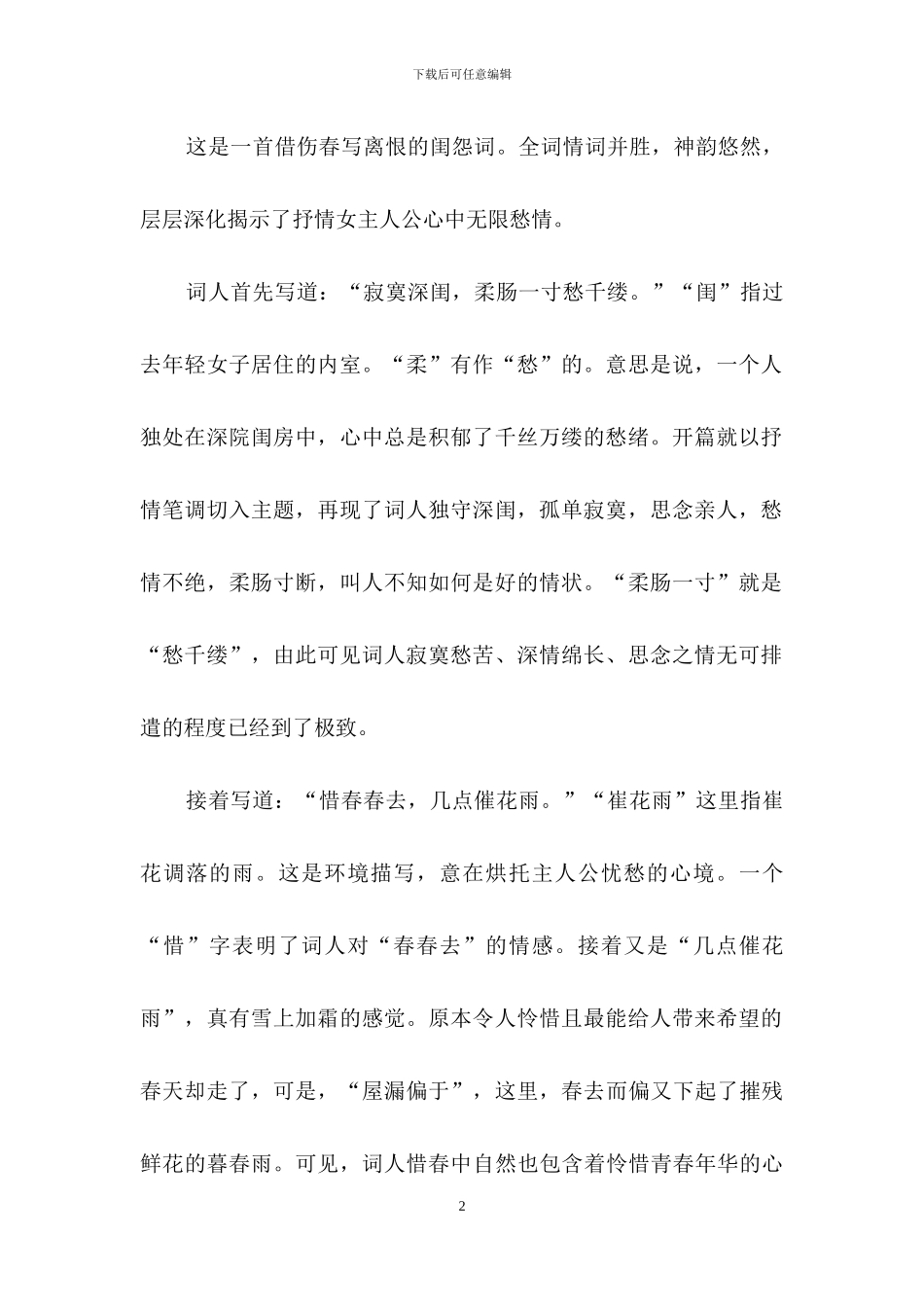 《点绛唇·闺思》学习资料_第2页