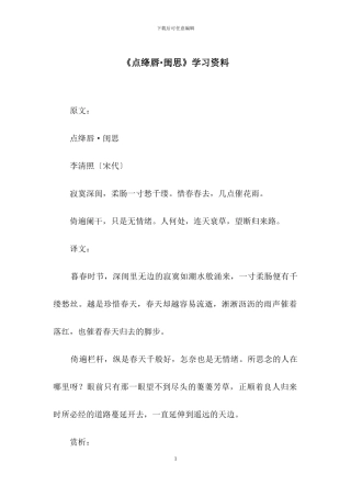 《点绛唇·闺思》学习资料