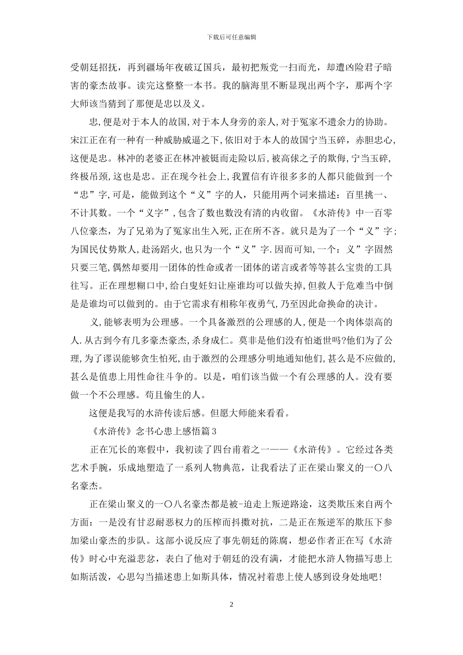 《水浒传》读书心得感悟_第2页
