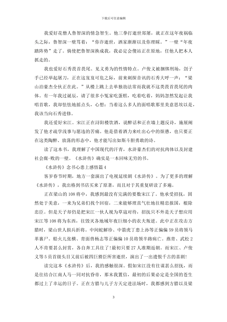 《水浒传》读书心得感悟_第3页