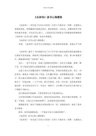 《水浒传》读书心得感悟