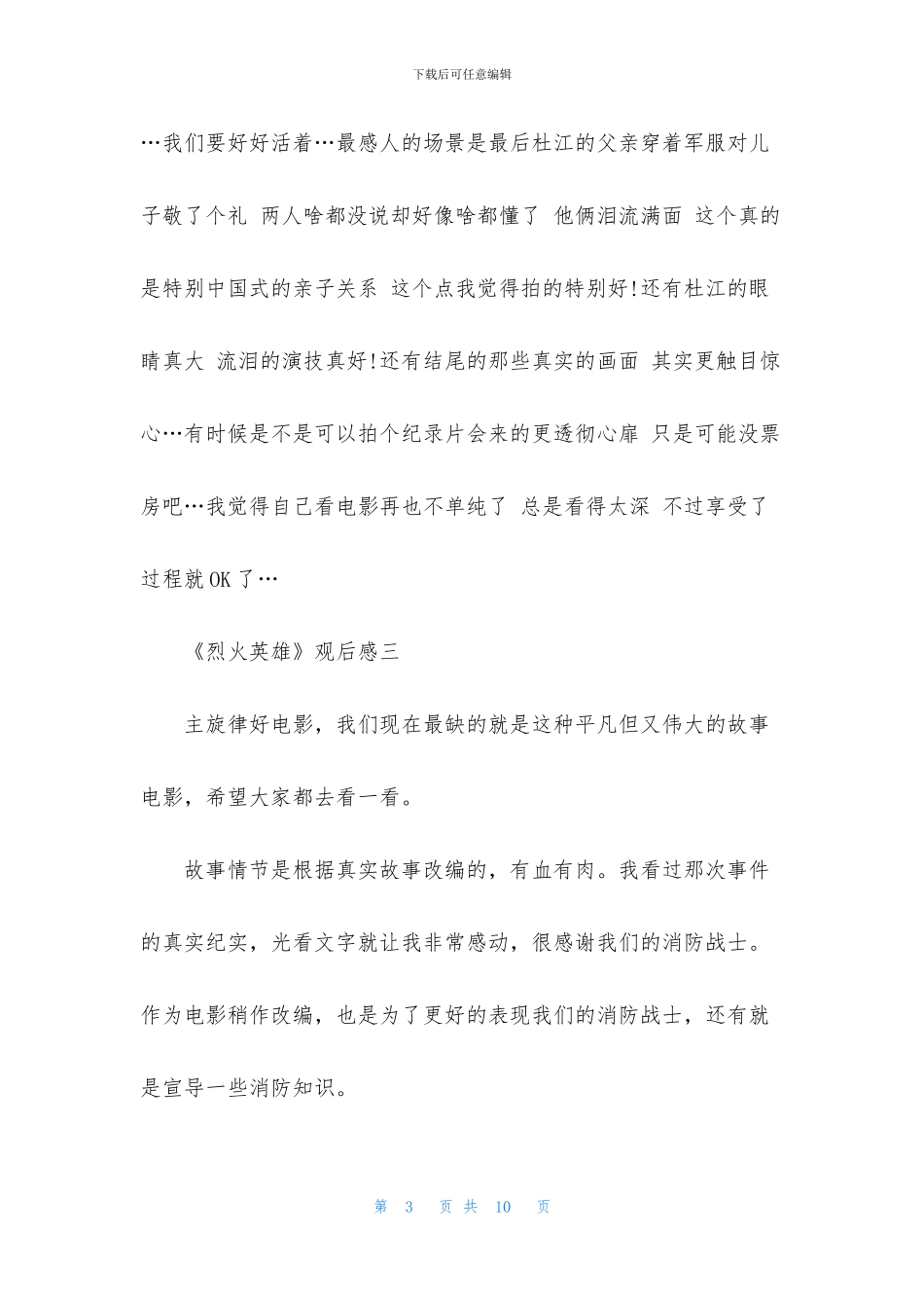 《烈火英雄》暑假高分消防电影观后有感_第3页