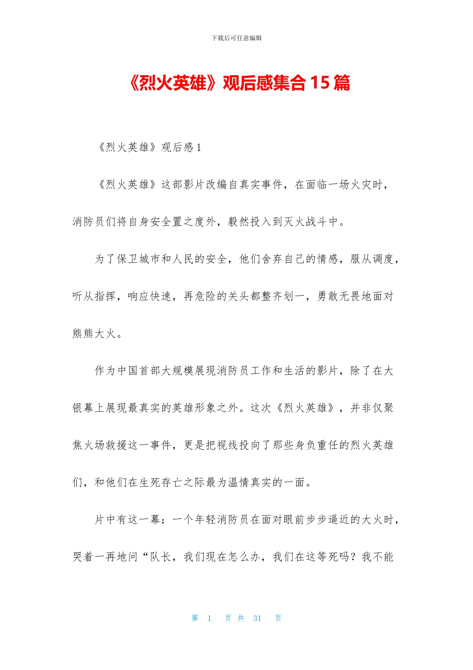 《烈火英雄》观后感集合15篇_第1页