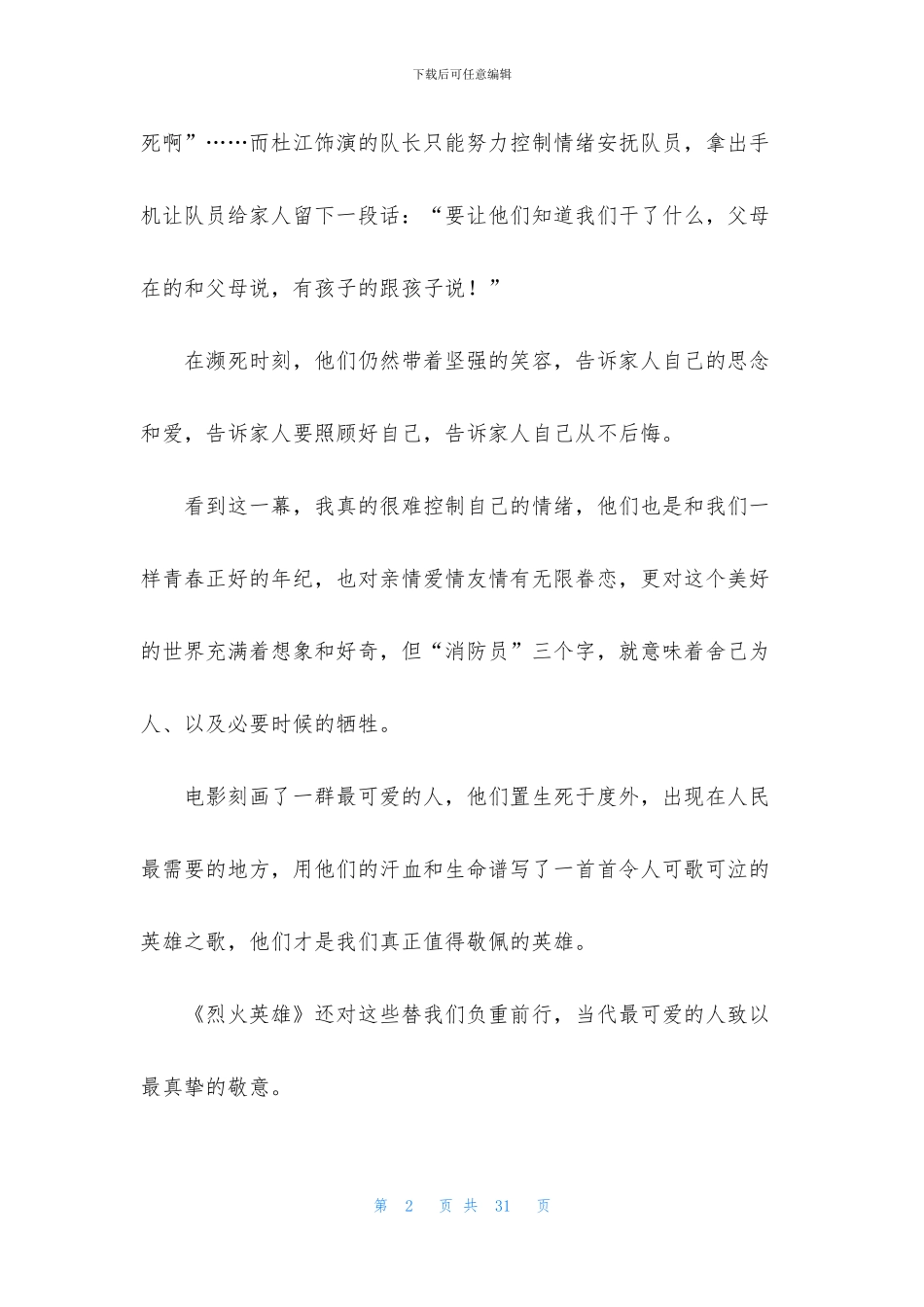 《烈火英雄》观后感集合15篇_第2页