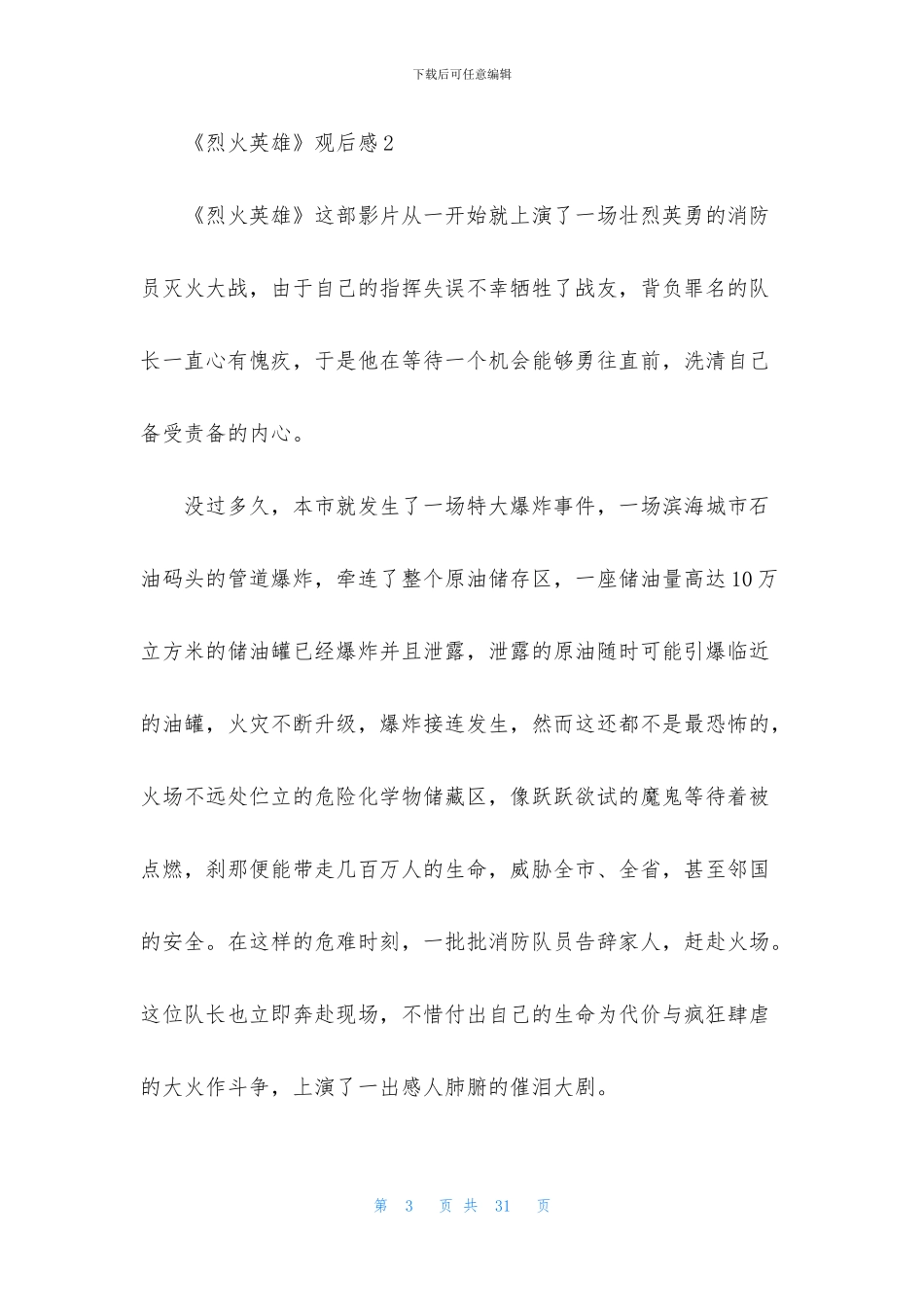 《烈火英雄》观后感集合15篇_第3页