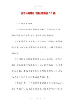 《烈火英雄》观后感集合15篇