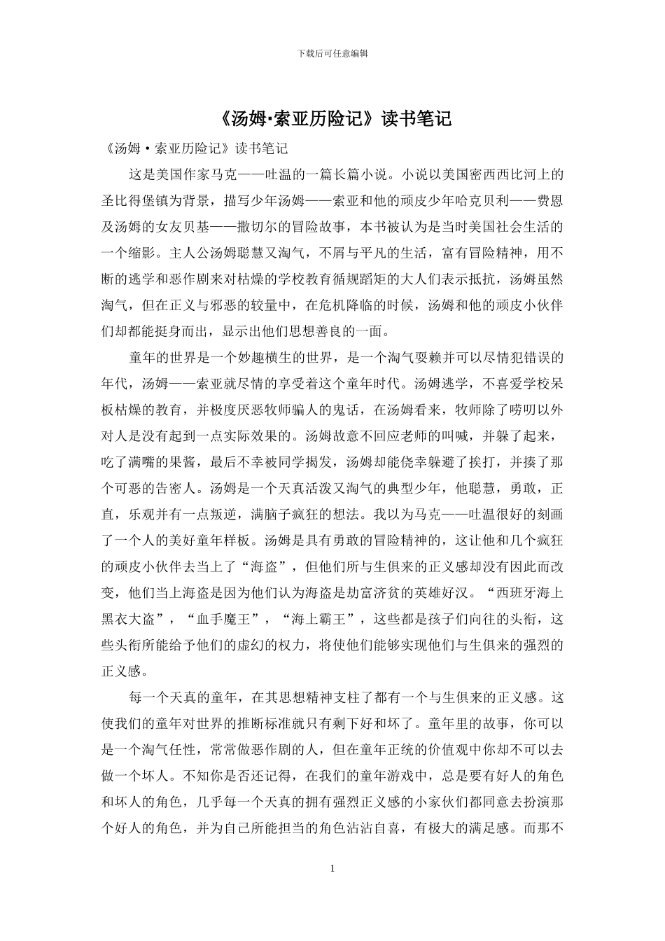 《汤姆·索亚历险记》读书笔记_第1页