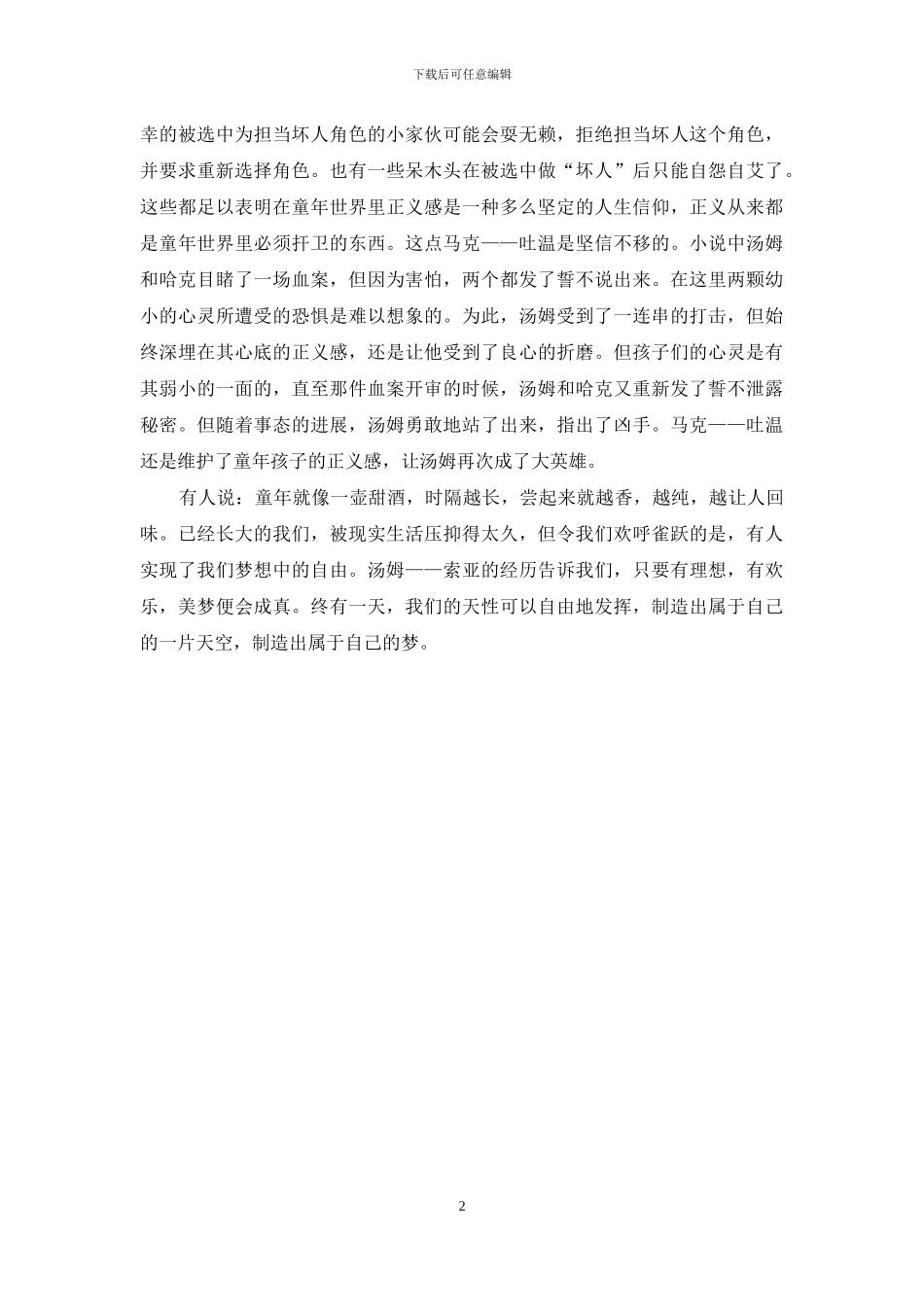 《汤姆·索亚历险记》读书笔记_第2页