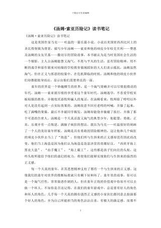 《汤姆·索亚历险记》读书笔记