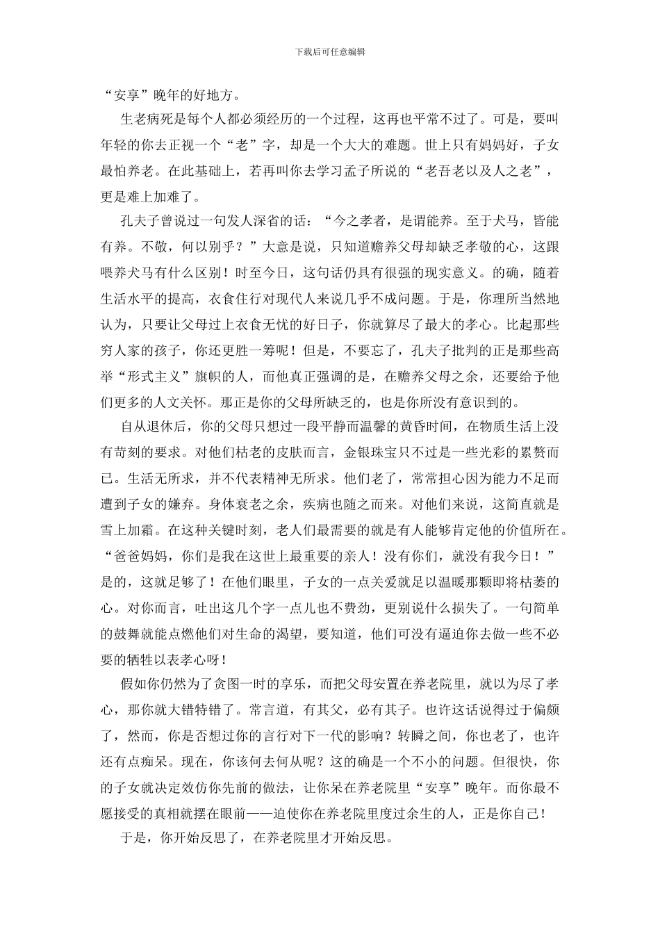 《焦点访谈》观后感_第2页