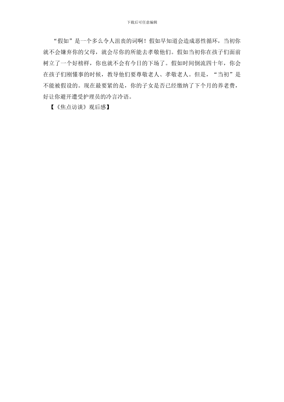 《焦点访谈》观后感_第3页
