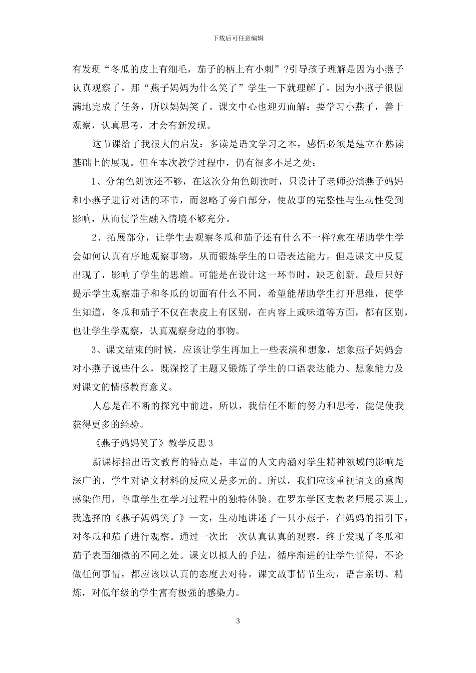 《燕子妈妈笑了》教学反思_第3页