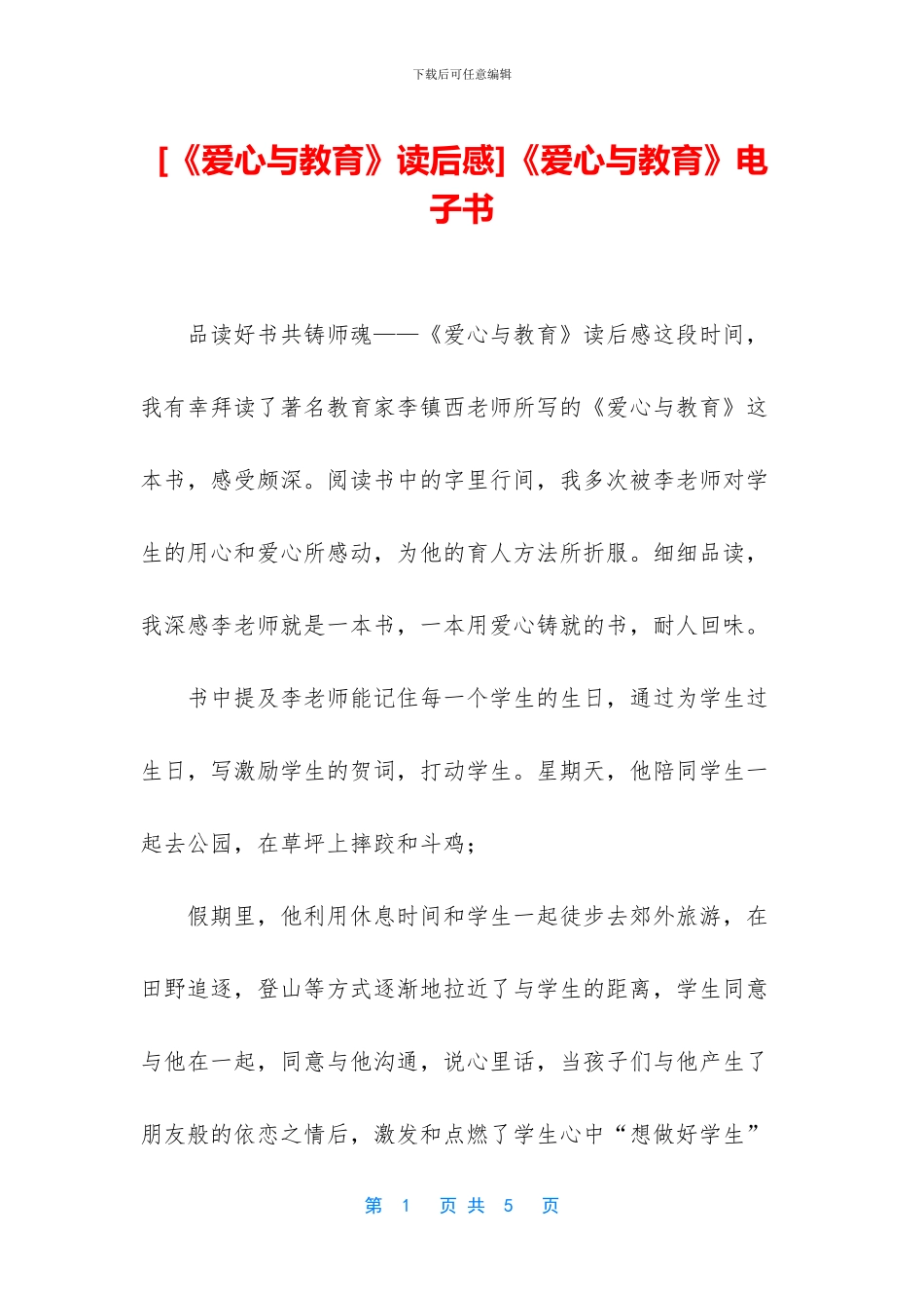 《爱心与教育》电子书_第1页