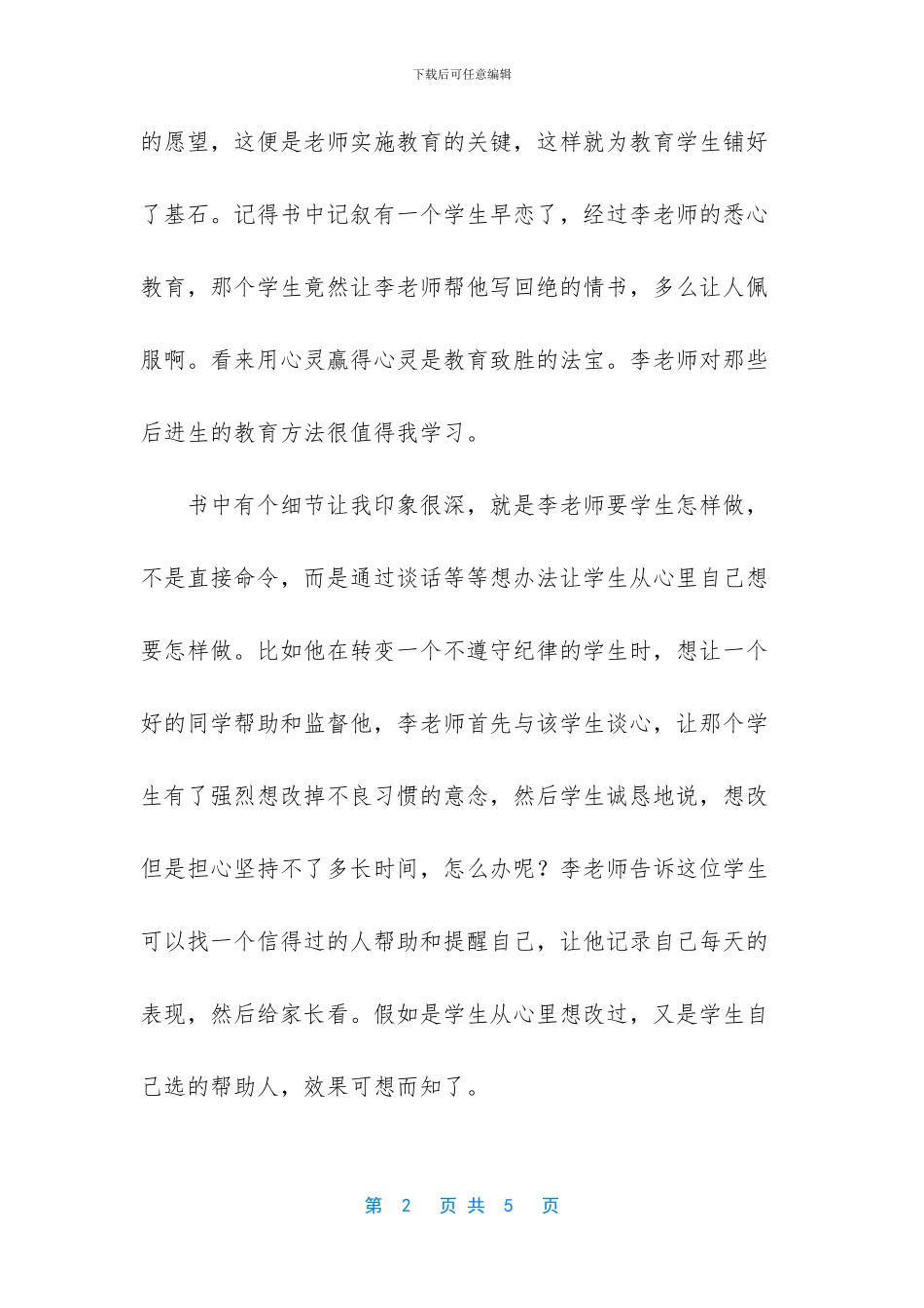 《爱心与教育》电子书_第2页