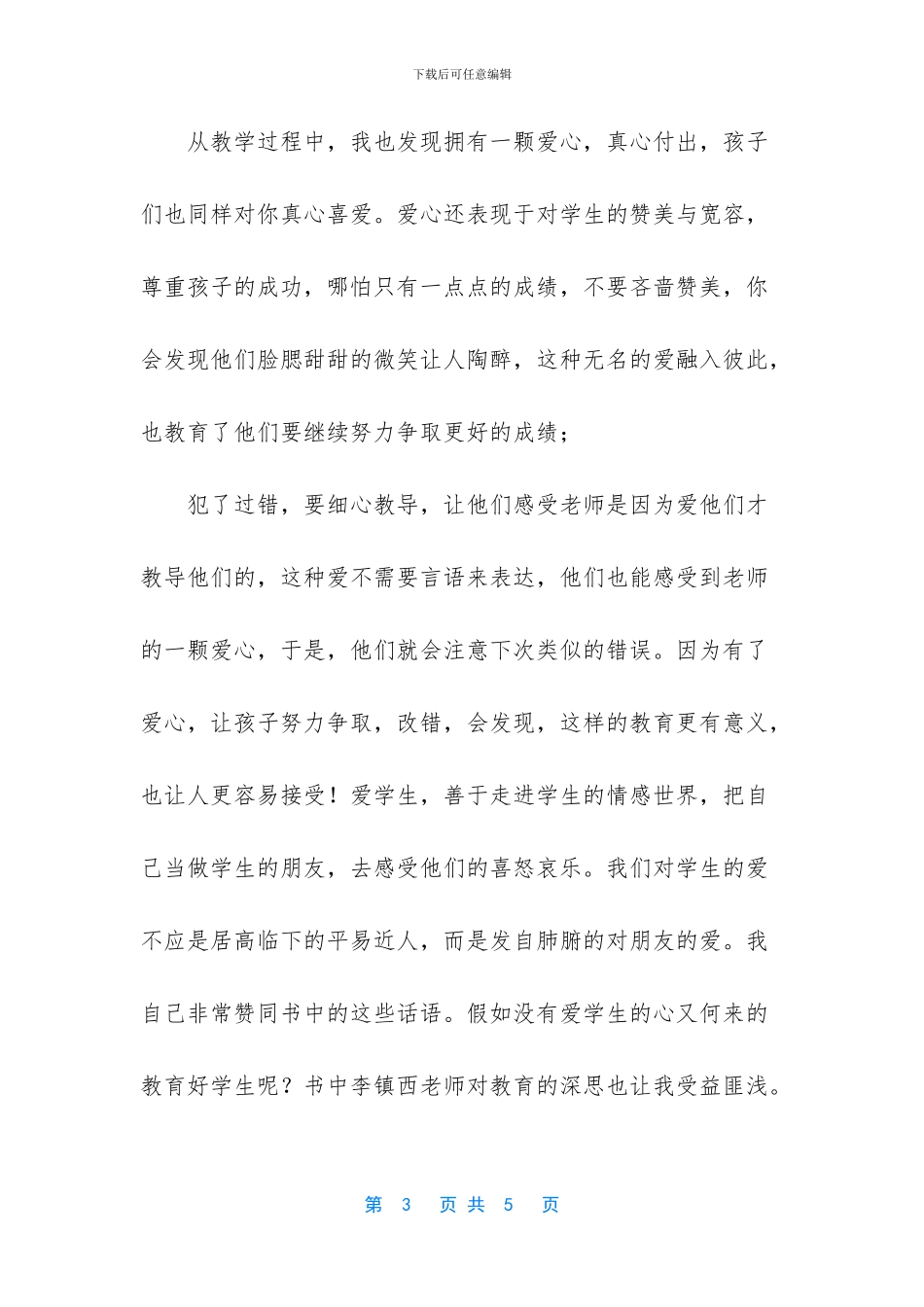 《爱心与教育》电子书_第3页