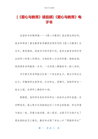 《爱心与教育》电子书