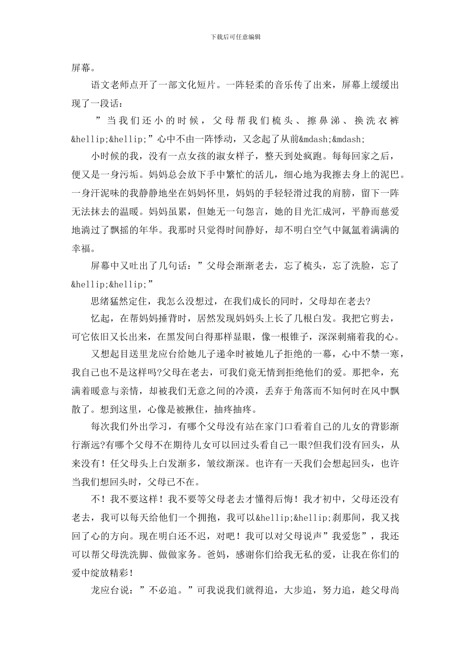 《爱父母》心得感悟_第3页