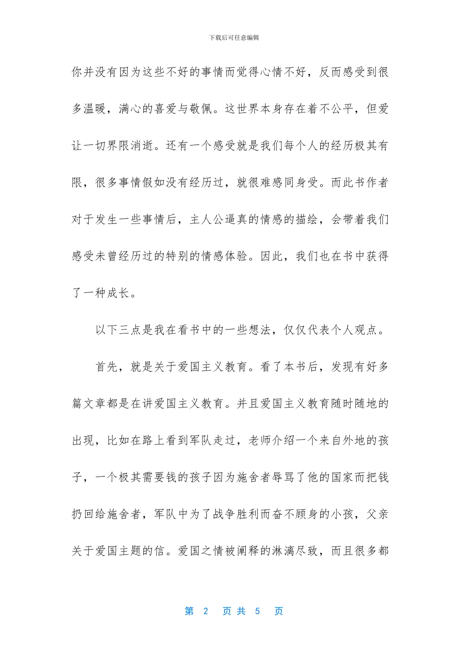 《爱的教育》读后感1500字_第2页
