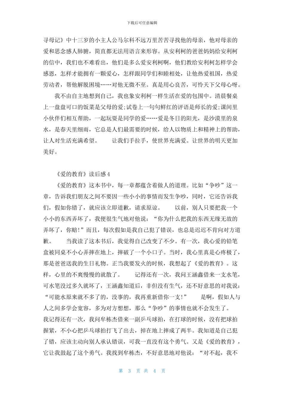 《爱的教育》600字读后感范文_第3页