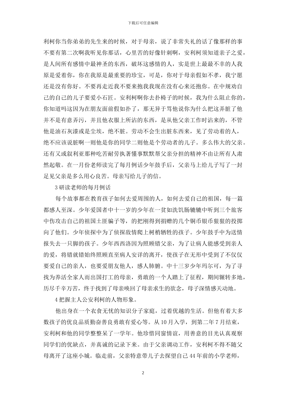 《爱的教育》读后感想_第2页