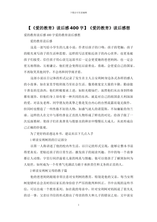 《爱的教育》读后感想