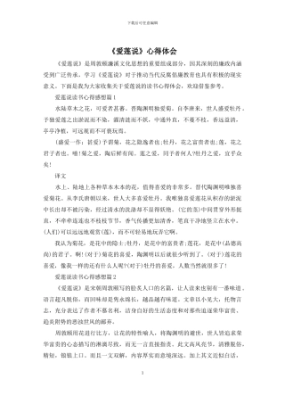 《爱莲说》心得体会