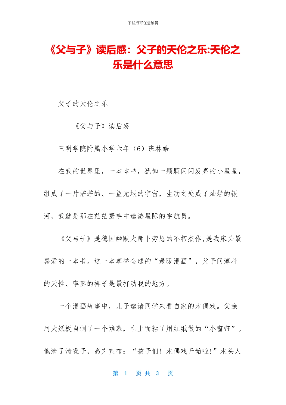 《父与子》读后感：父子的天伦之乐_第1页