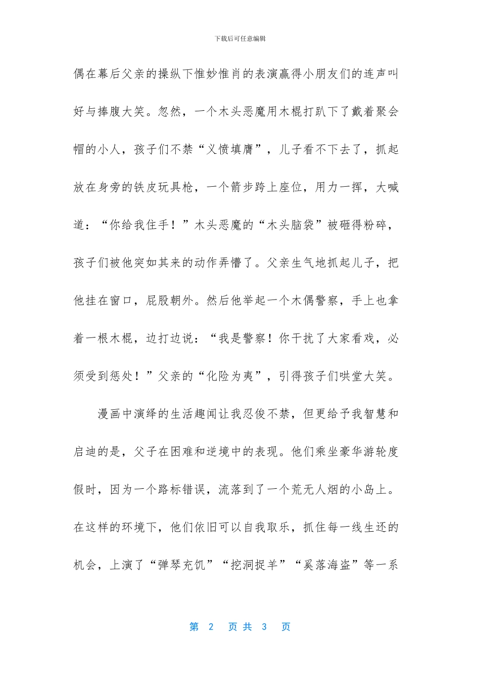 《父与子》读后感：父子的天伦之乐_第2页