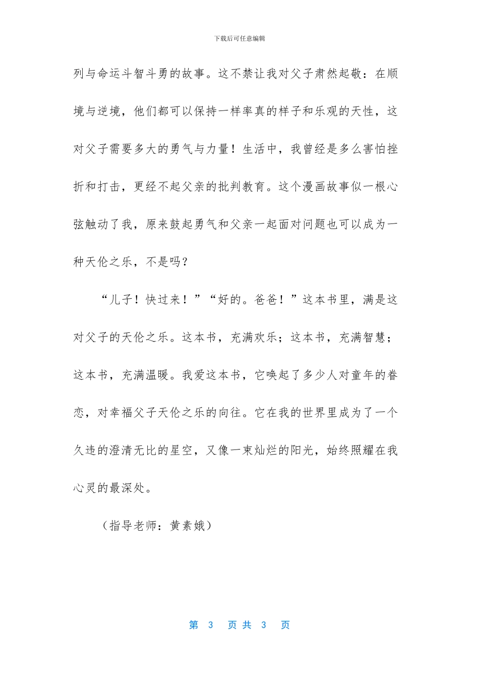 《父与子》读后感：父子的天伦之乐_第3页