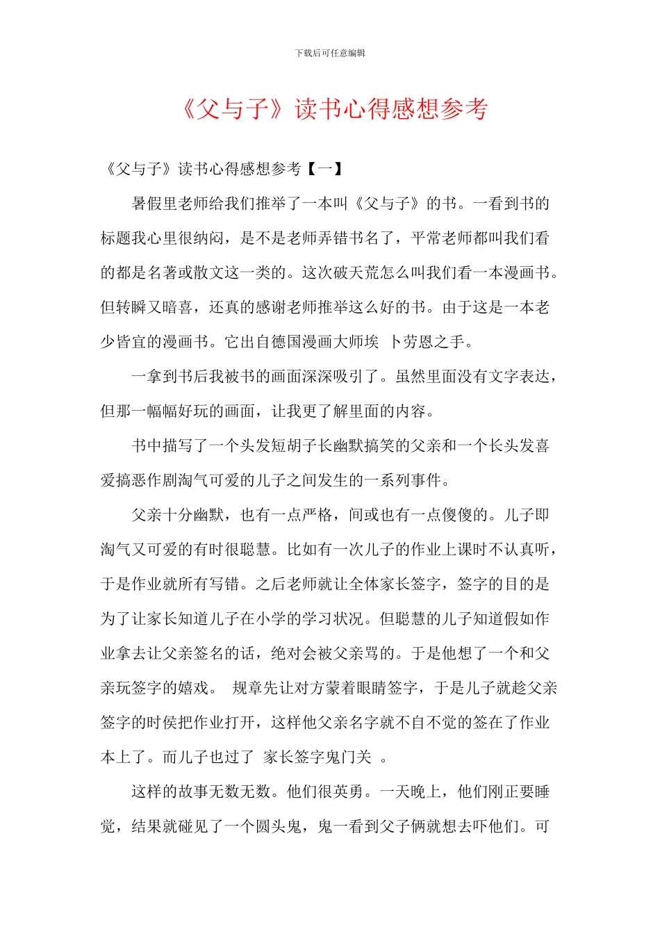 《父与子》读书心得感想参考_第1页