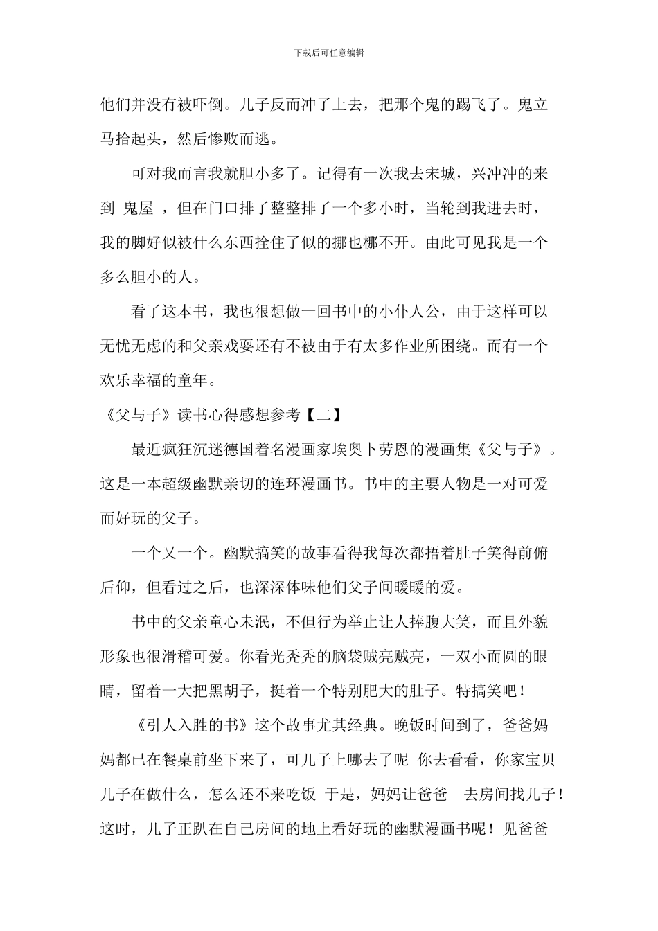 《父与子》读书心得感想参考_第2页