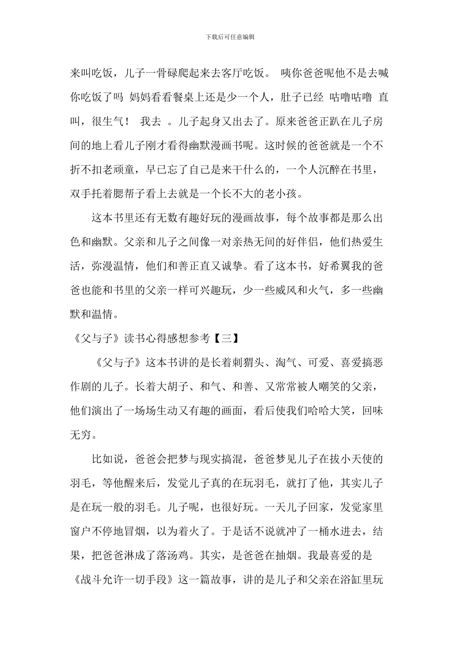 《父与子》读书心得感想参考_第3页