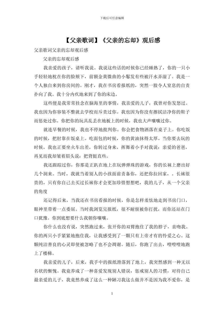 《父亲的忘却》观后感_第1页