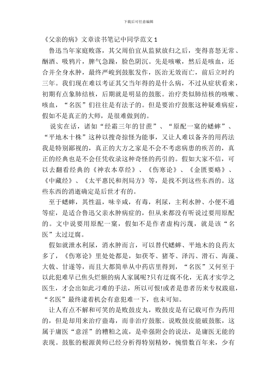 《父亲的病》文章读书笔记中学生范文五篇_第2页