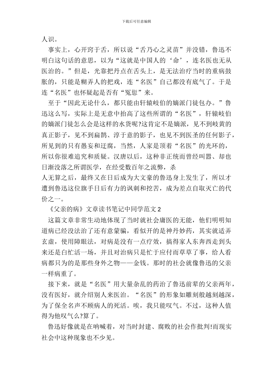 《父亲的病》文章读书笔记中学生范文五篇_第3页