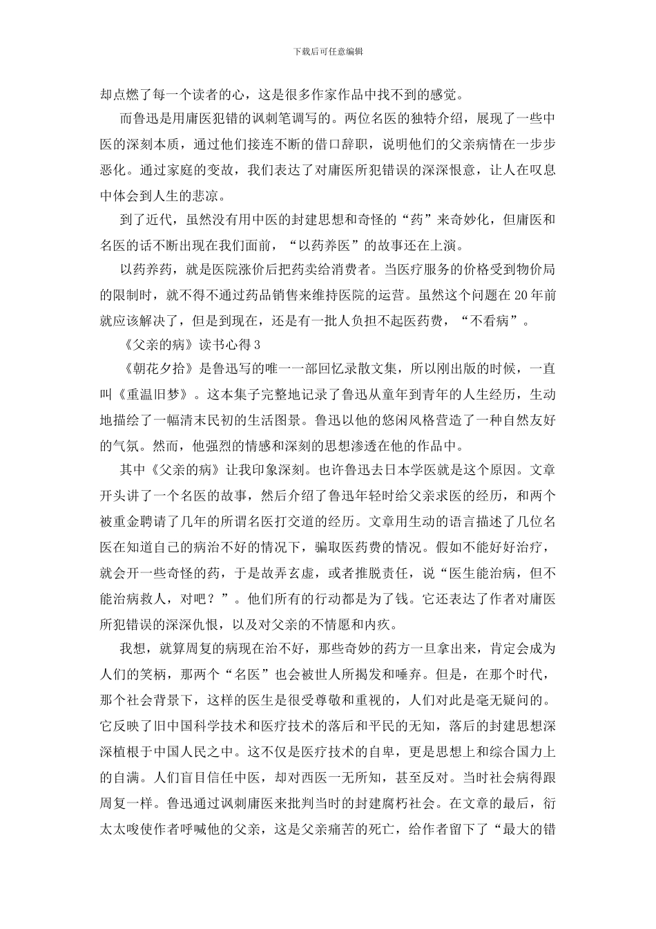 《父亲的病》读书心得_第2页