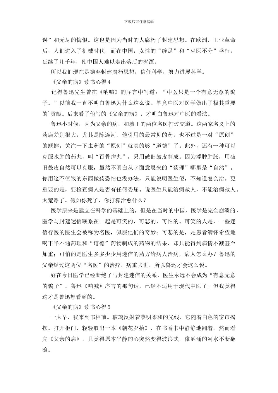 《父亲的病》读书心得_第3页