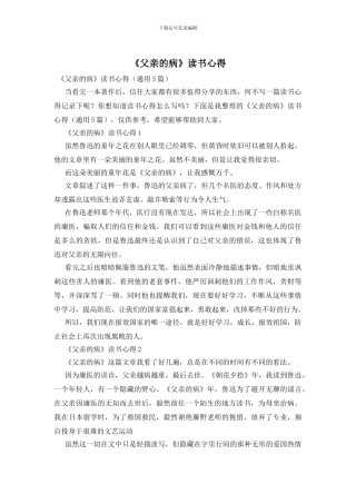 《父亲的病》读书心得